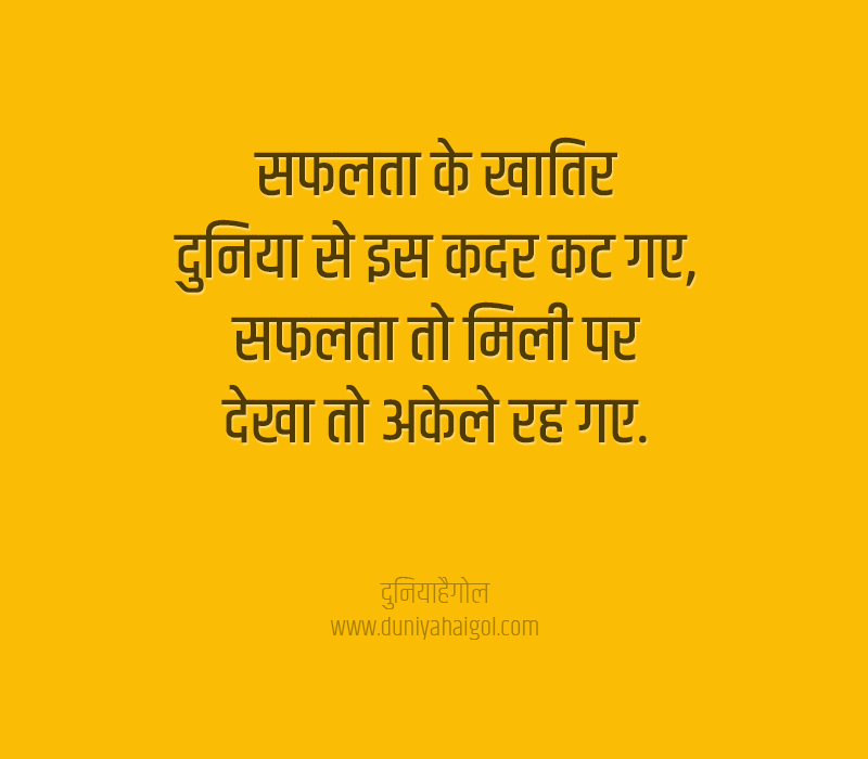 Alone Quotes in Hindi