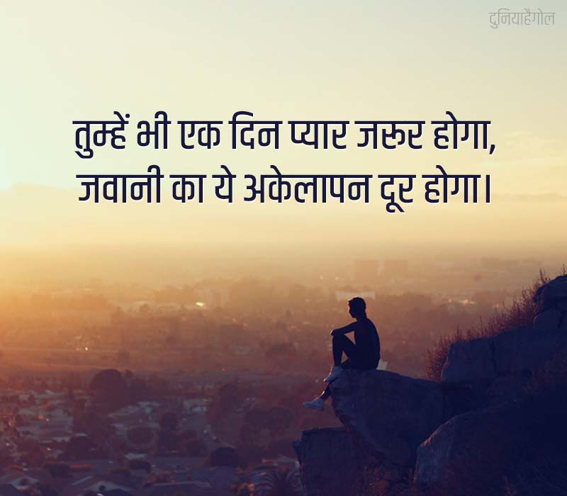 Alone Shayari 2 Lines