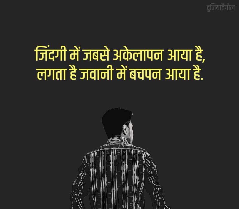 Alone Shayari Attitude