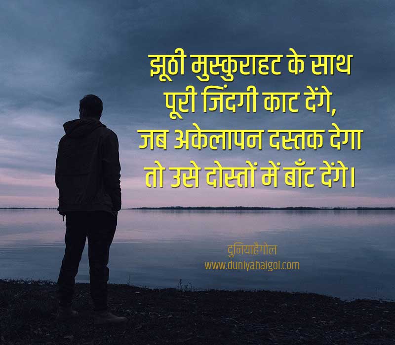 Alone Shayari in Hindi