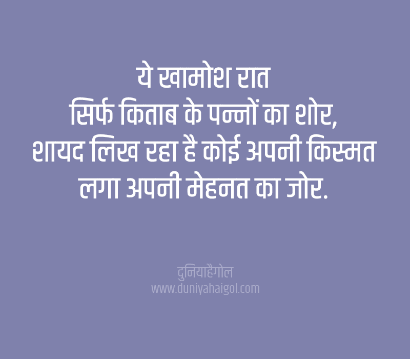 CA Day Quotes in Hindi