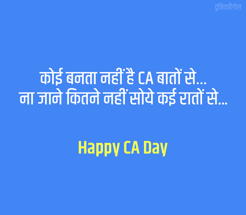 CA Day Shayari in Hindi