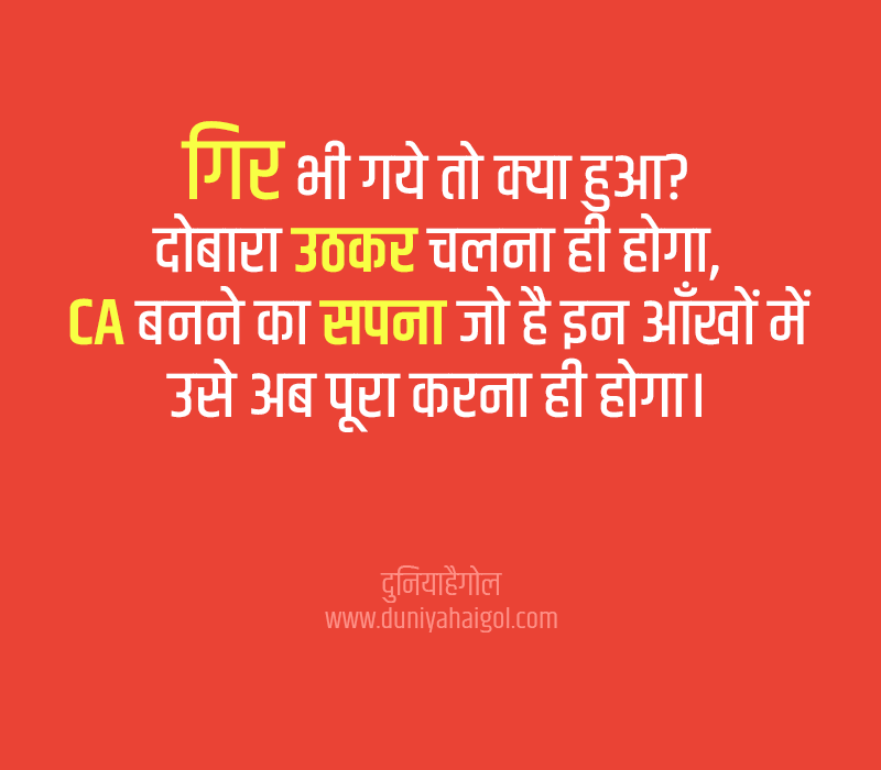 CA Shayari in Hindi