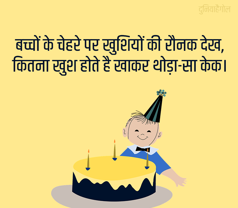 Cake Status in Hindi