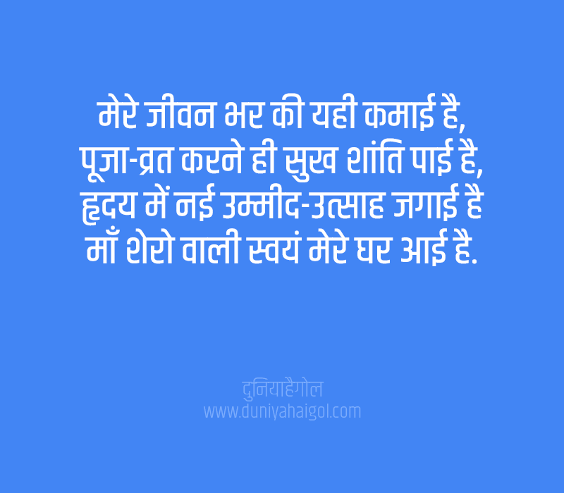 Fasting Quotes in Hindi