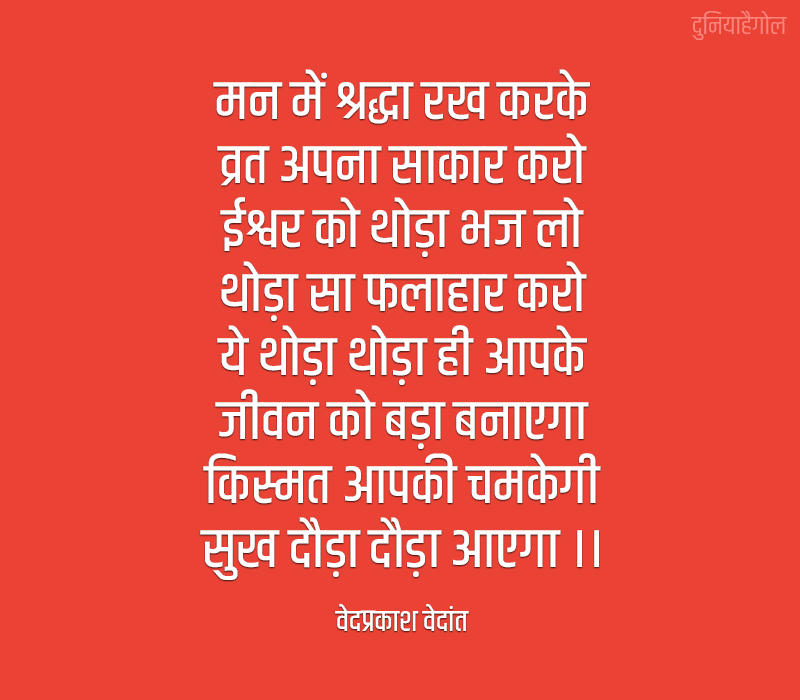 Fasting Shayari in Hindi