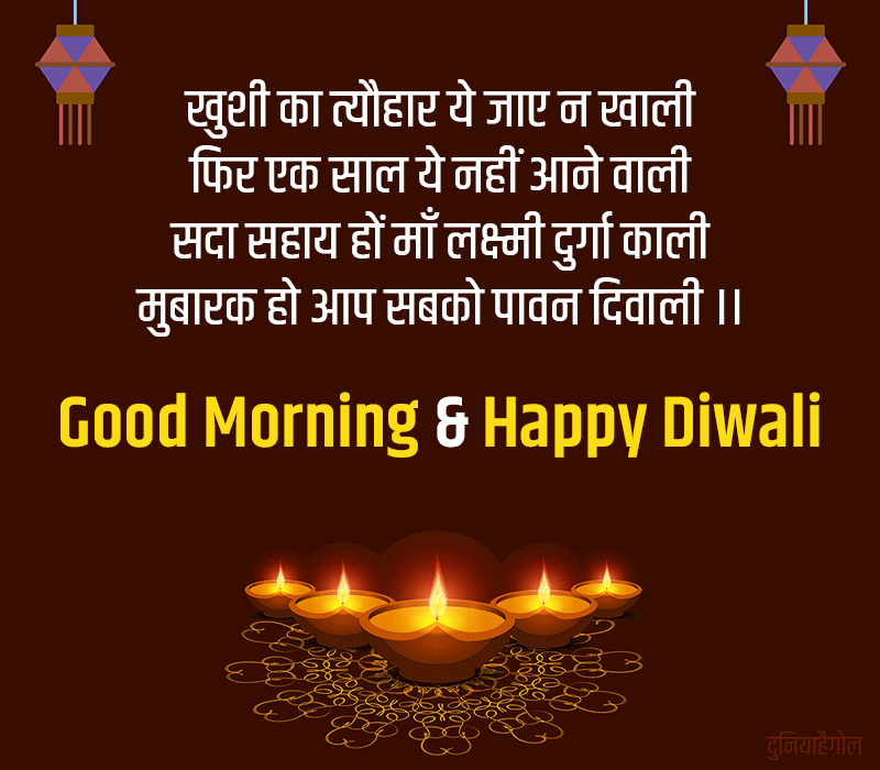 Good Morning Happy Diwali Wishes Image