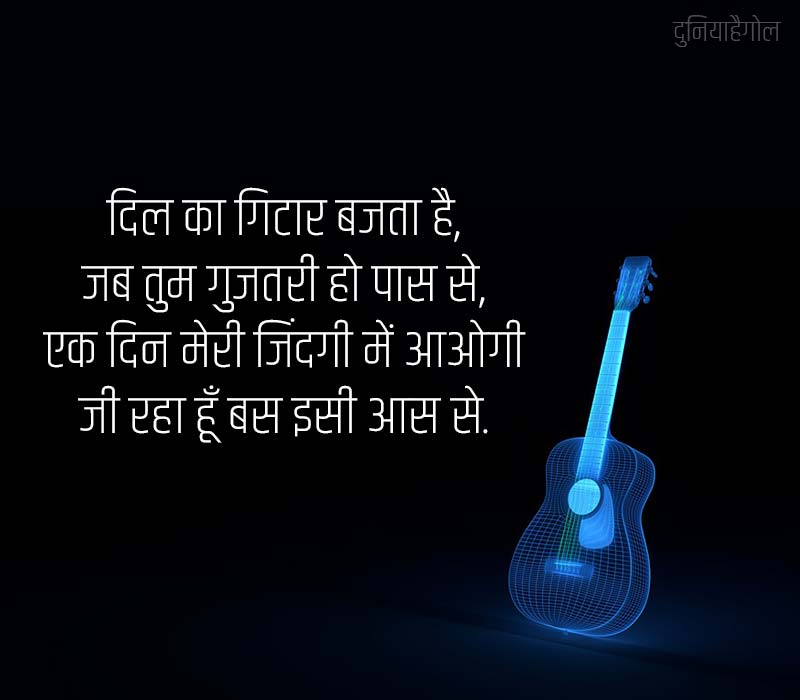 Guitar Lover Thoughts in Hindi