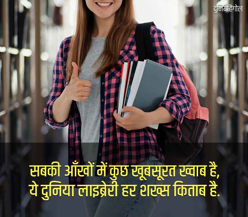 Library Status in Hindi
