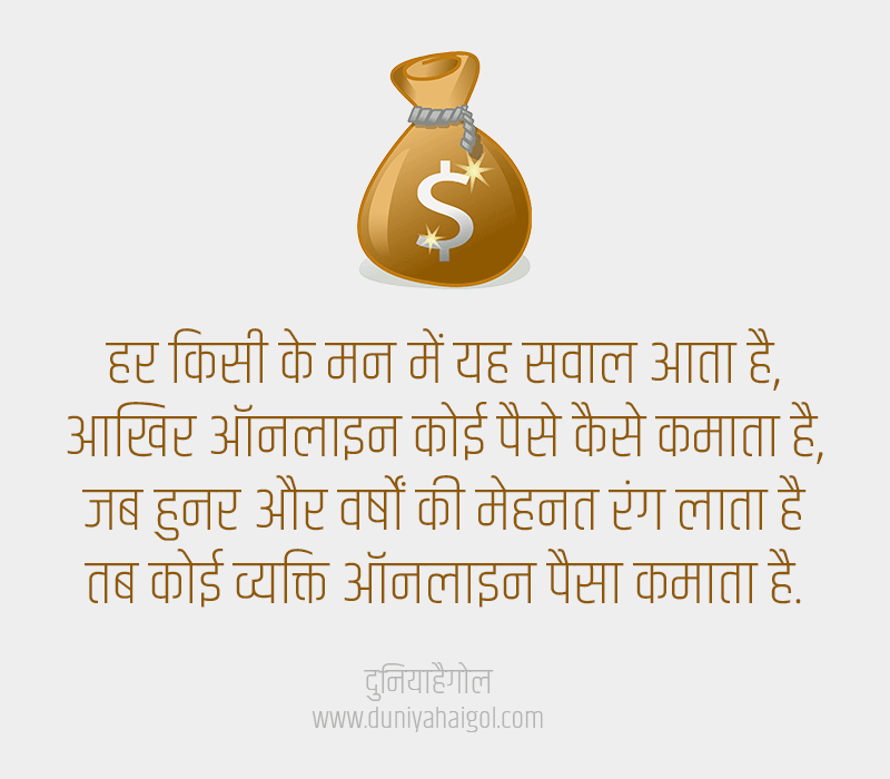 Make Money Online Shayari in Hindi