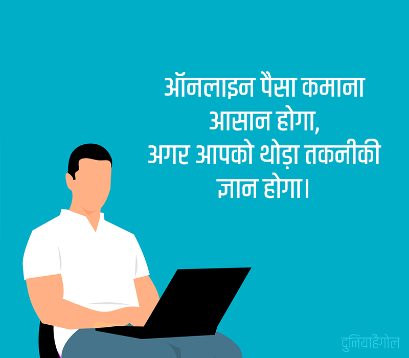 Make Money Online Status in Hindi
