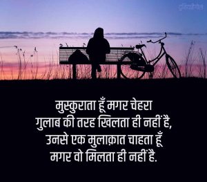 मुलाकात शायरी स्टेटस | Meet Shayari Status Quotes in Hindi