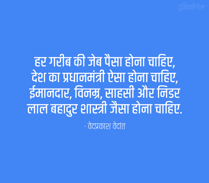 Prime Minister Shayari in Hindi