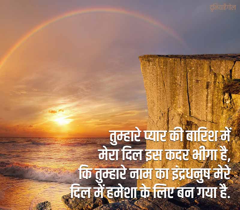 Rainbow Quotes in Hindi