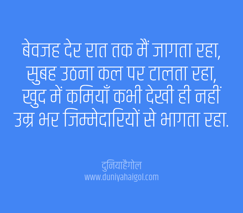 Responsibility Shayari in Hindi