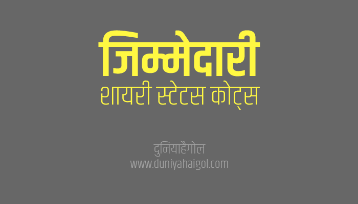 Responsibility Shayari Status Quotes Slogan in Hindi