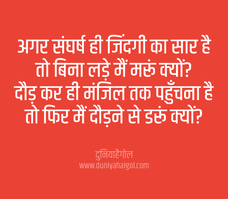 Run Shayari in Hindi