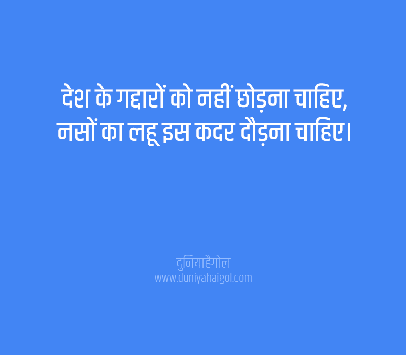 Running Shayari in Hindi