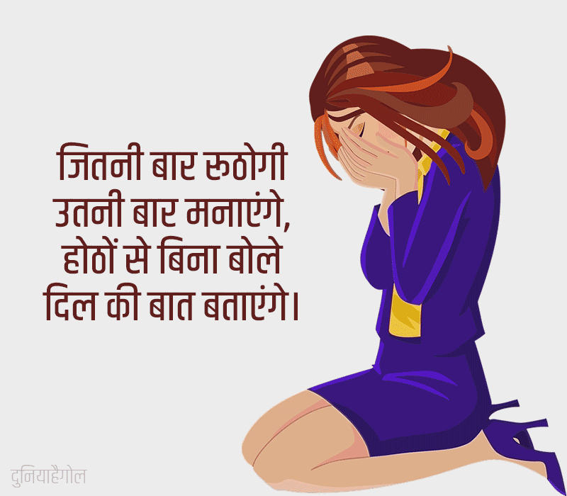 Ruthe Pyar Ko Manane Ki Shayari