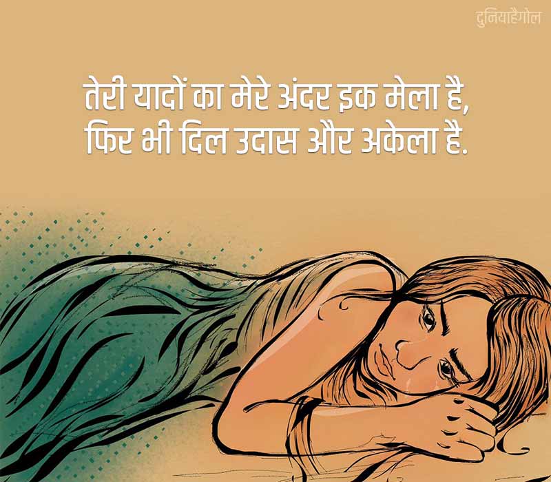 Sad Shayari Alone Girl