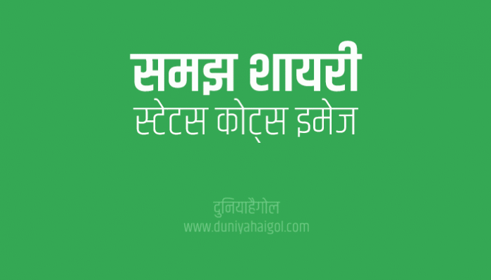 Understanding Shayari Status Quotes in Hindi
