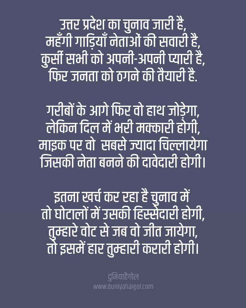 UP Election Poem in Hindi