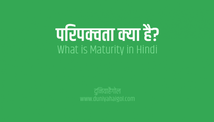 What is Maturity Meaning in Hindi