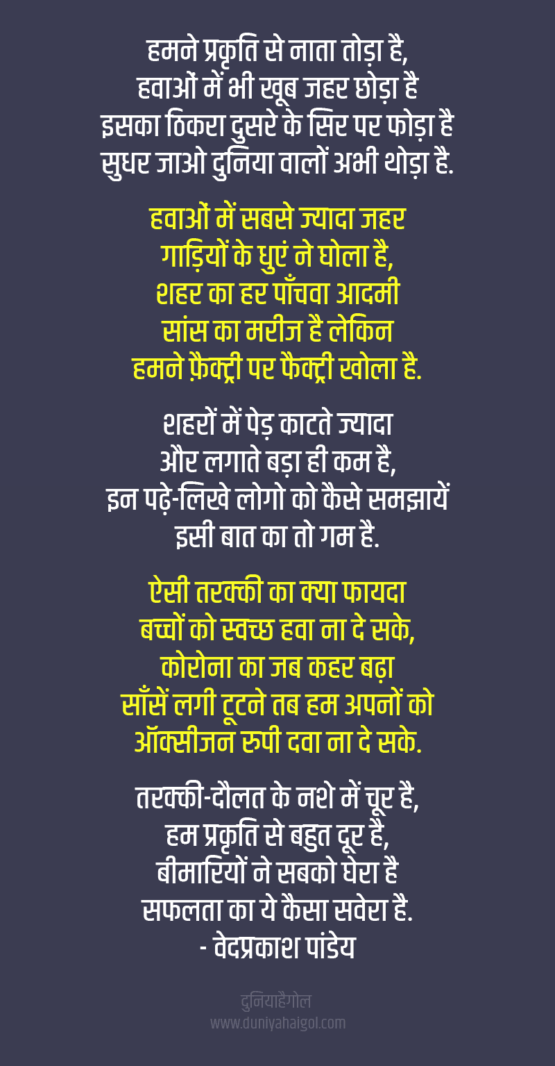 Air Pollution Poem in Hindi