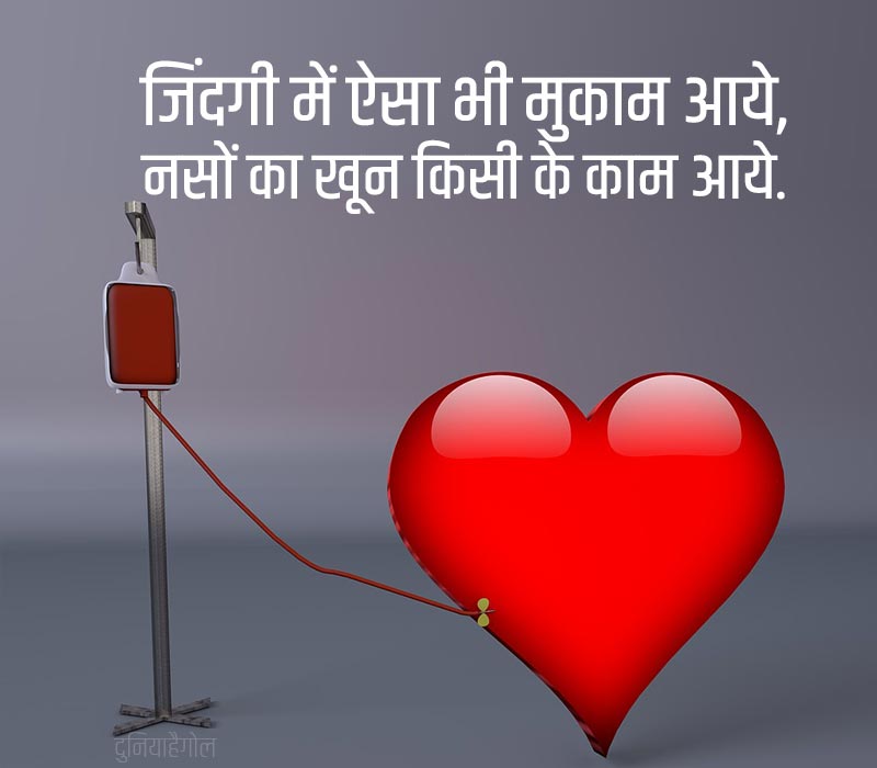 Blood Donation Slogans Images