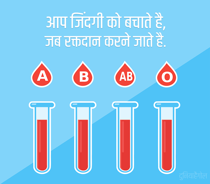 Blood Donation Slogans in Hindi