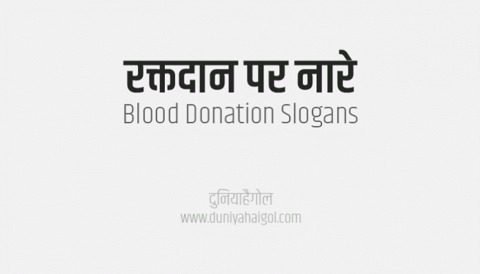 Blood Donation Slogans Nare Image