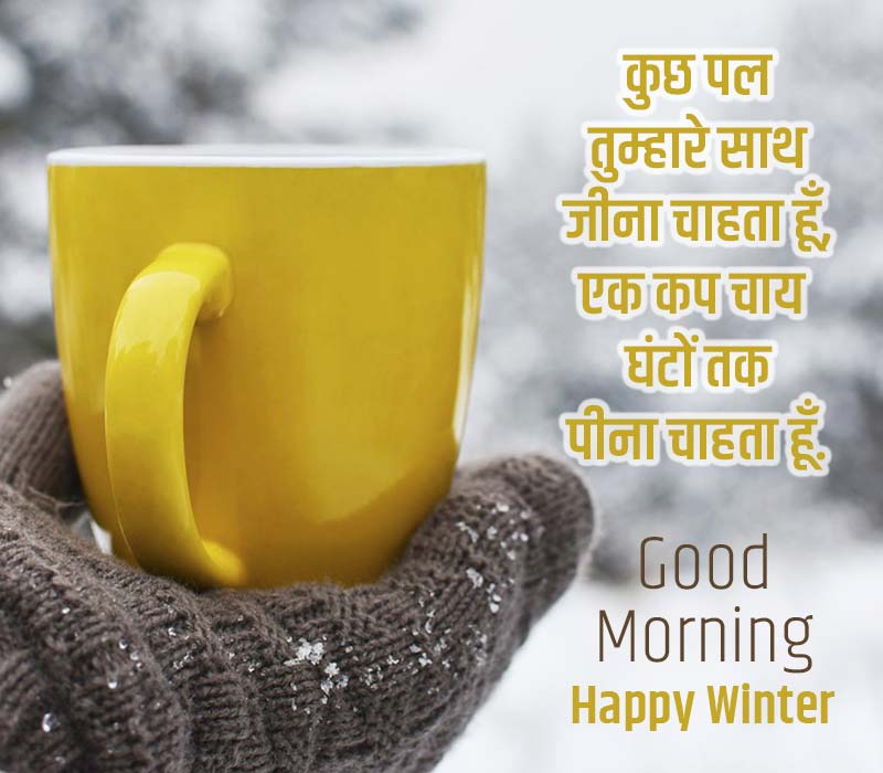 Cold Good Morning Image Shayari in Hindi
