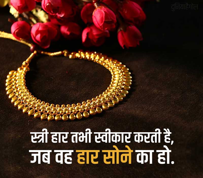 Gold Status in Hindi