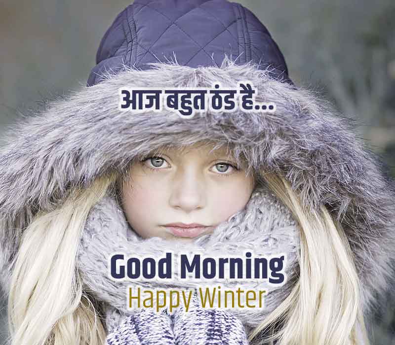 गुड मॉर्निंग विंटर इमेज फोटो | Good Morning Winter Images Photo Pic HD  Wallpaper DP Download