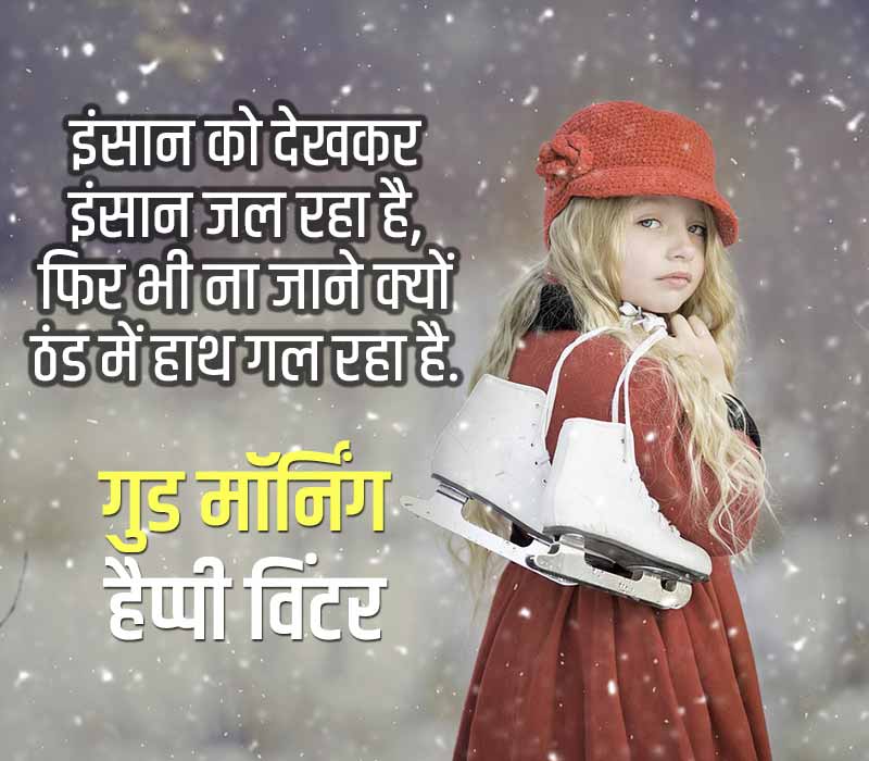 Good Morning Winter Images in Hindi