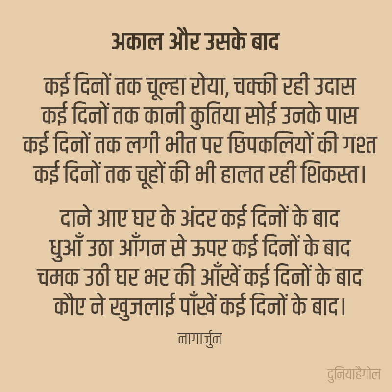 Hunger Poem in Hindi