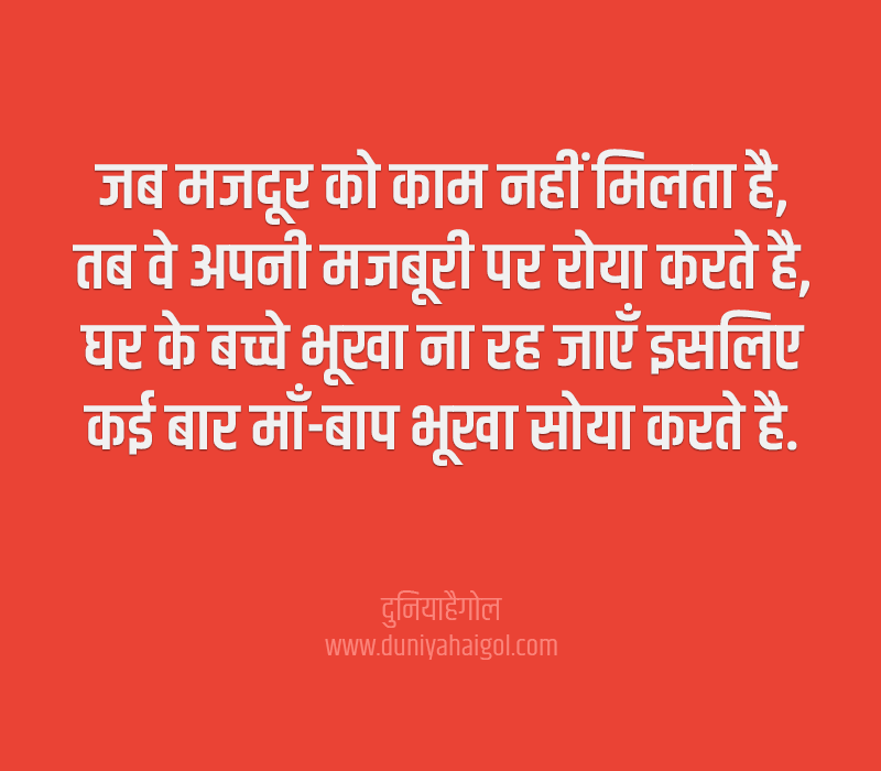 Hunger Shayari in Hindi