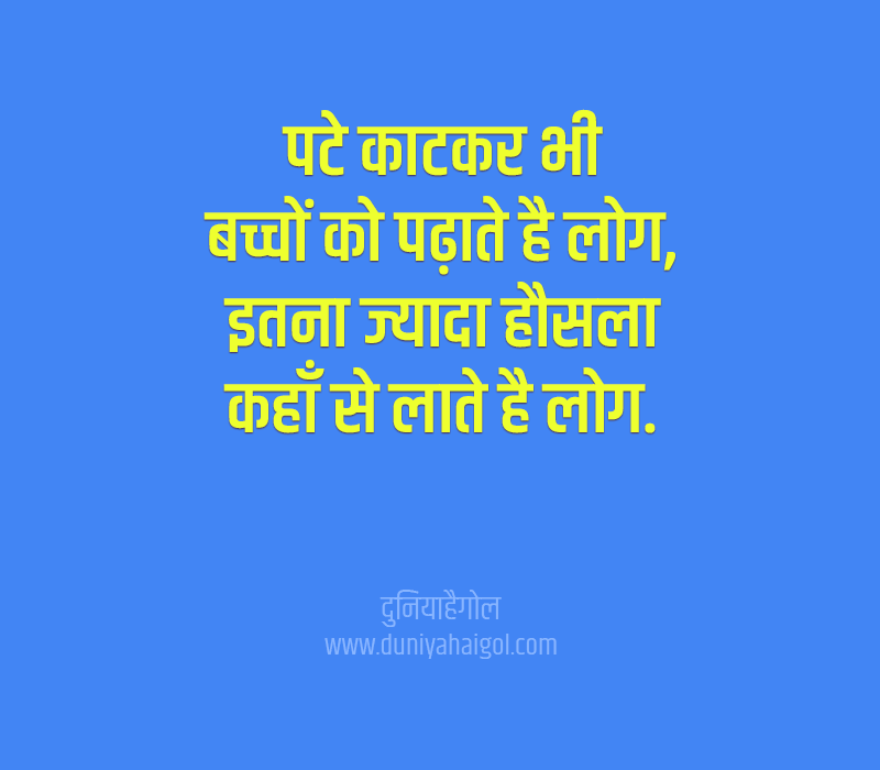 Hunger Status in Hindi