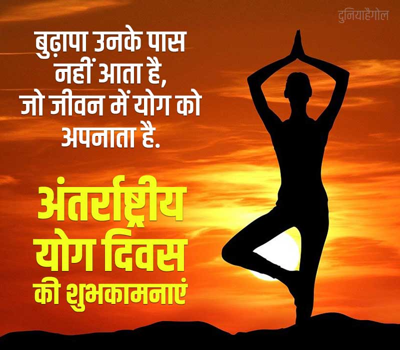 International Yoga Day Status in Hindi