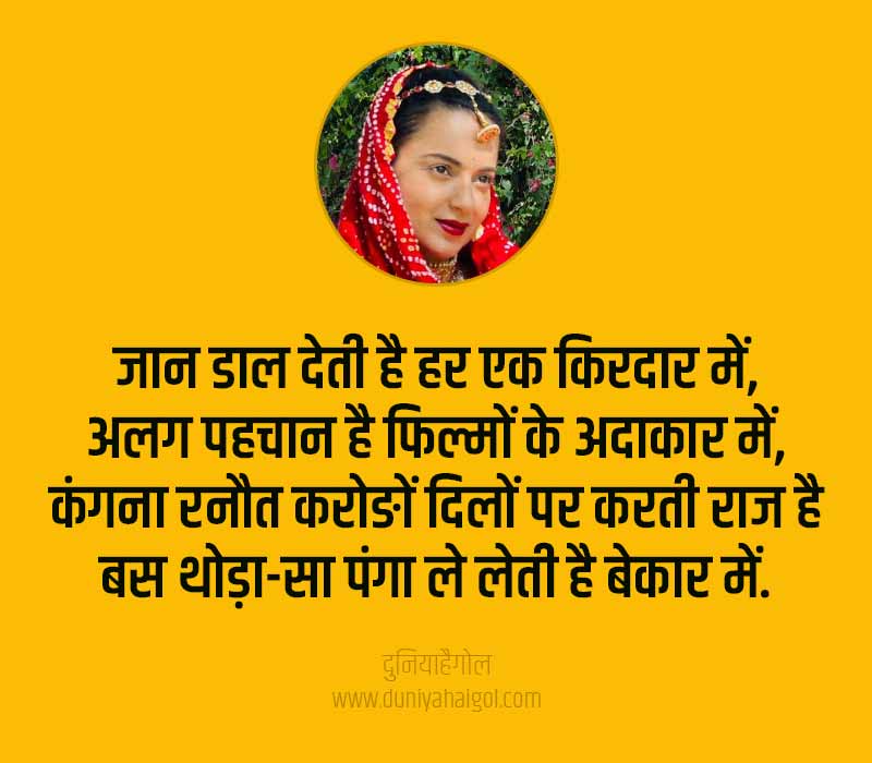 Kangana Ranaut Shayari in Hindi