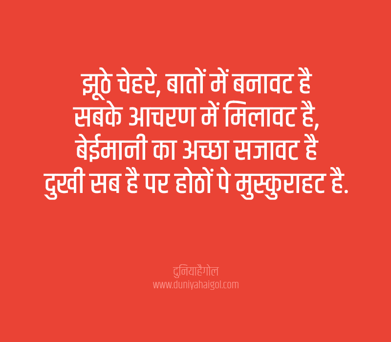 Life Lesson Shayari in Hindi