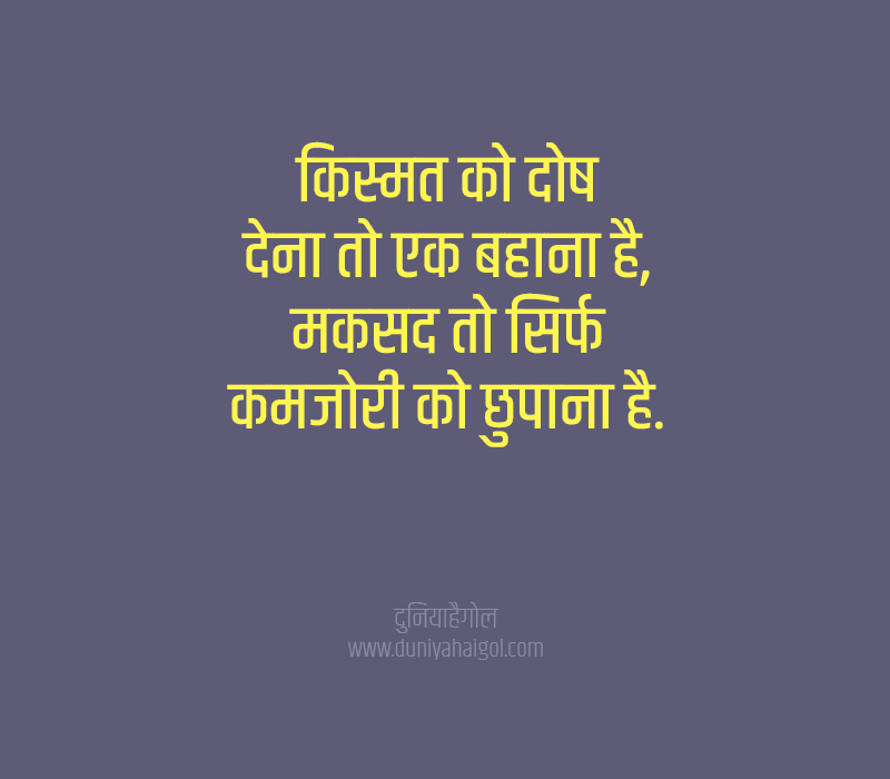 Life Lesson Status in Hindi