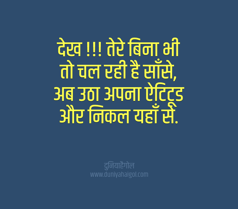 Love Attitude Quotes in Hindi