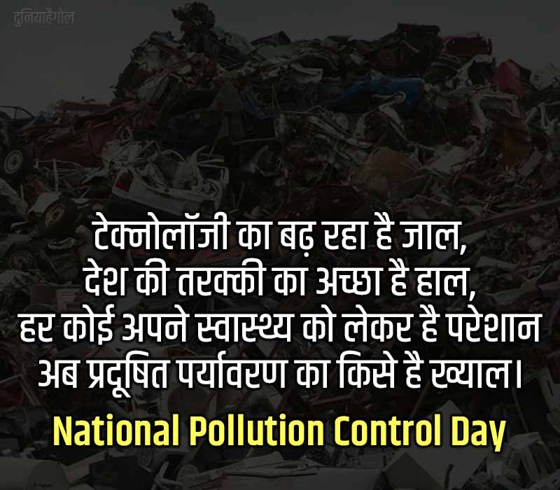 National Pollution Control Day Shayari in Hindi