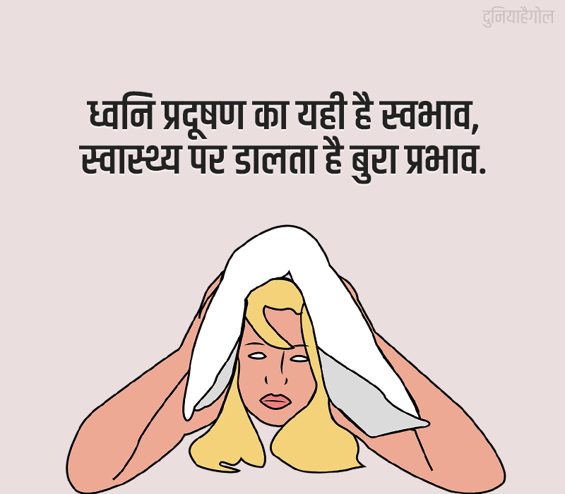 Noise Pollution Slogan in Hindi