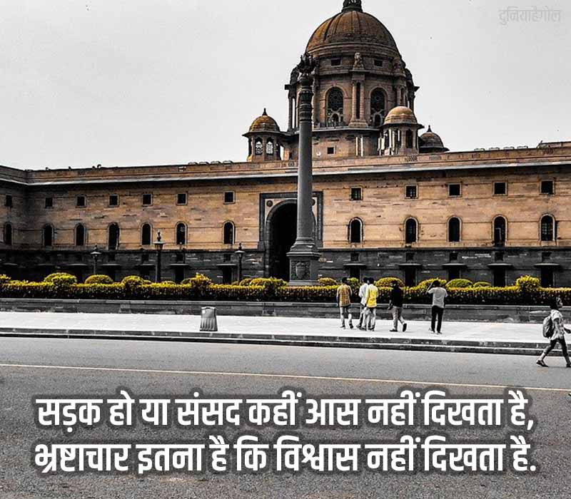 Parliament Status in Hindi