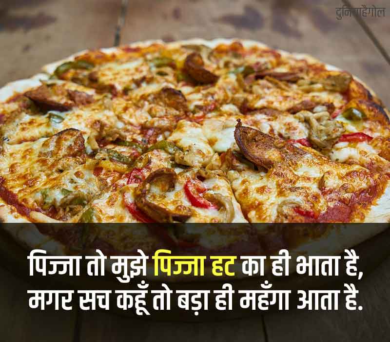 Pizza Status in Hindi