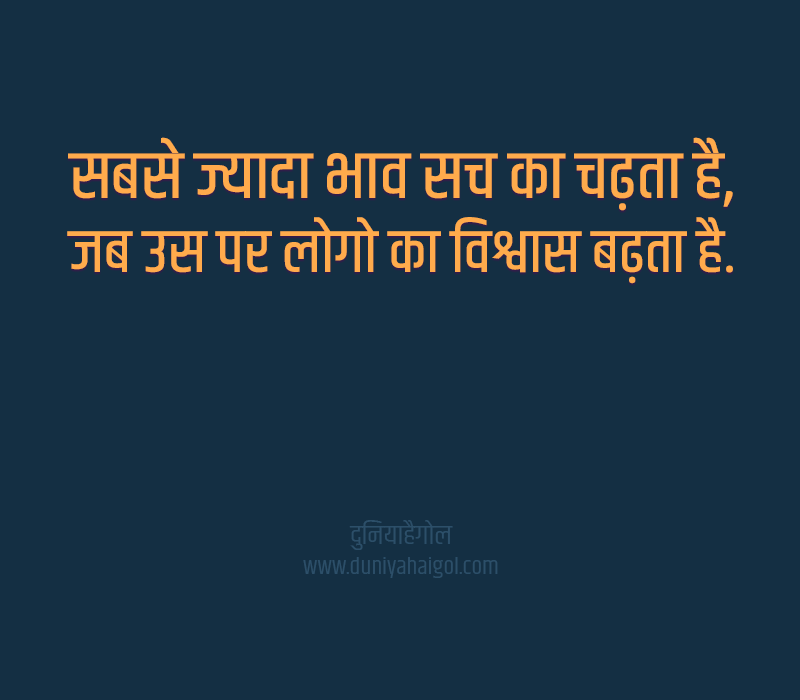 Salesman Status in Hindi