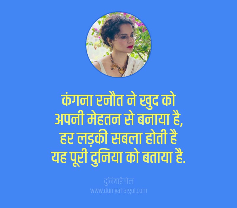 Shayari on Kangana Ranaut