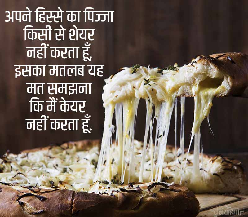 Shayari on Pizza in Hindi